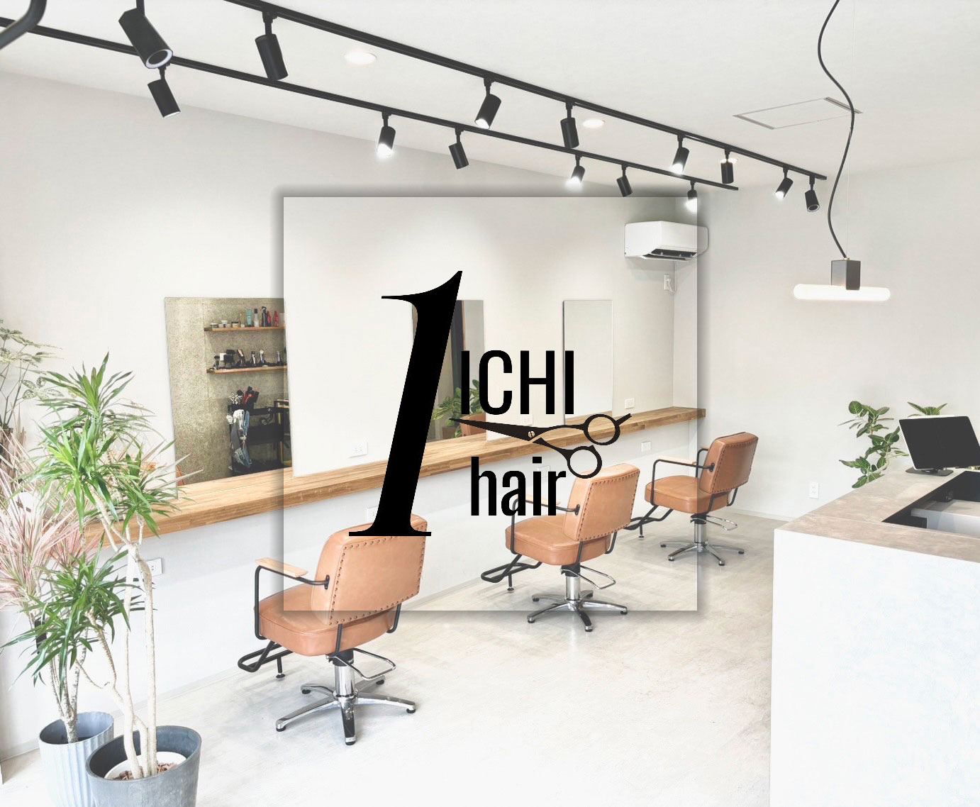 浜松市の美容室1ICHI hair【イチヘアー】